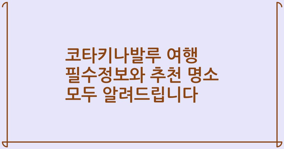 코타키나발루 여행 필수정보와 추천 명소 모두 알려드립니다