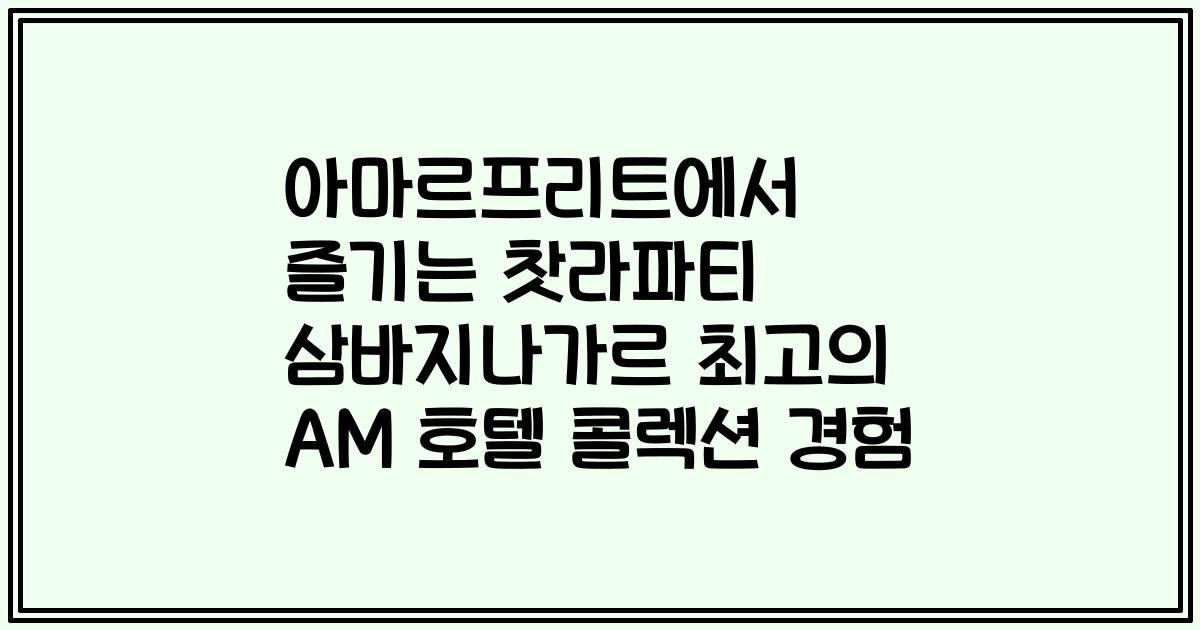 아마르프리트에서 즐기는 찻라파티 삼바지나가르 최고의 AM 호텔 콜렉션 경험